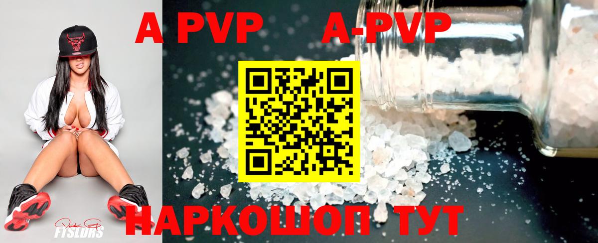 Alpha PVP кристаллы  A PVP Соль  Богородск  Вход с VPN 