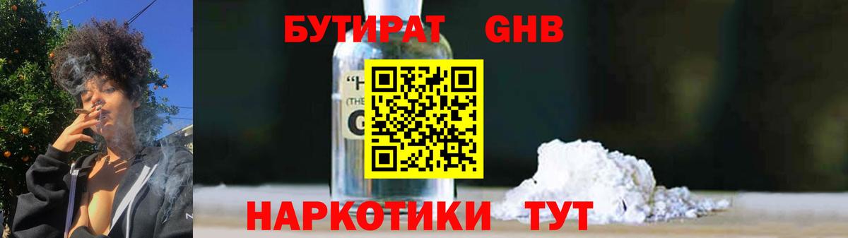 Богородск  БУТИРАТ 1.4BDO  Вход с VPN 