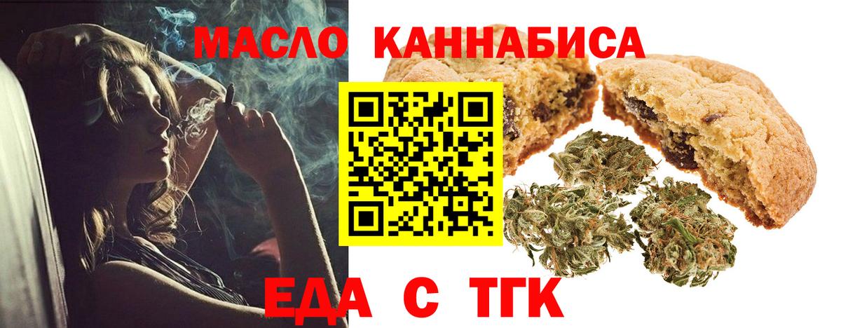 Богородск  Печенье с ТГК конопля  Вход с VPN 