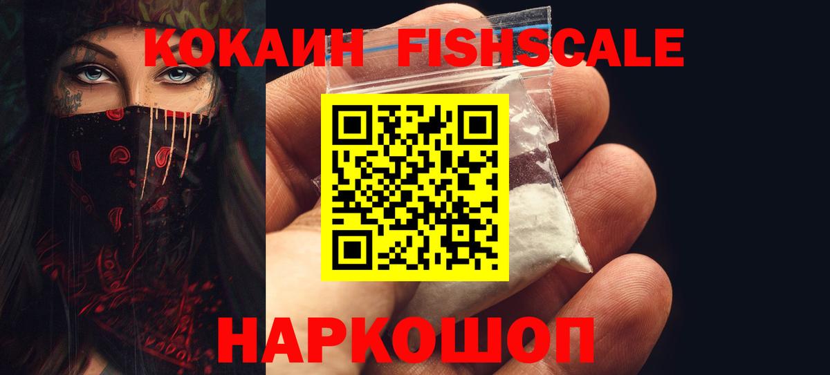 Богородск  COCAIN  COCAIN FishScale  Вход с VPN  КОКАИН Перу 