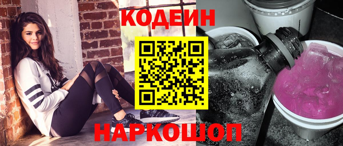 Codein напиток Lean (лин)  Вход с VPN  Богородск  Кодеин напиток Lean (лин) 