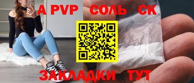 спайс Апшеронск